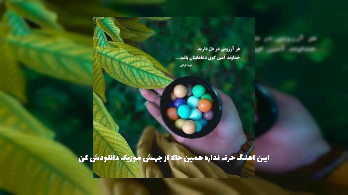 دانلود آهنگ ناراحتم ازت از هر چی رفتن و برنگشتن از شایان اشراقی و کیمیا